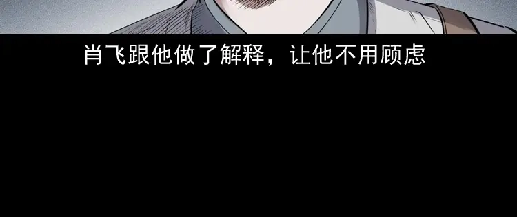 《三老爷诡事会》回来的逆子 第141页