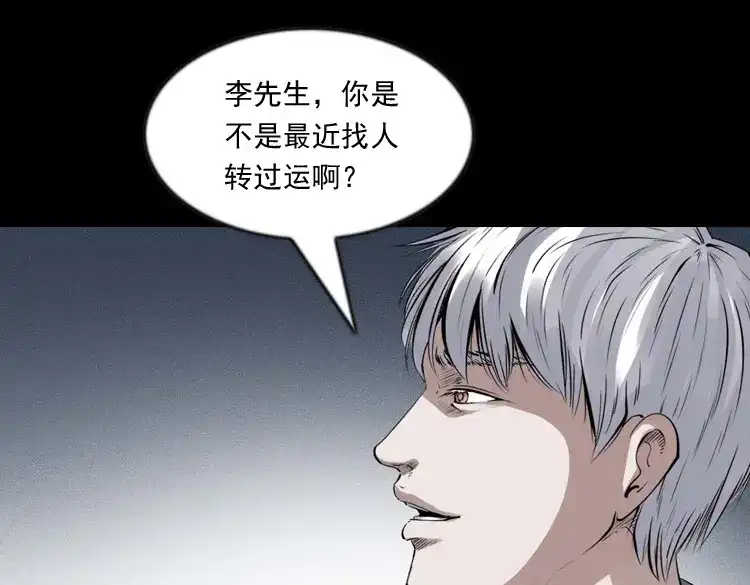 《三老爷诡事会》回来的逆子 第92页