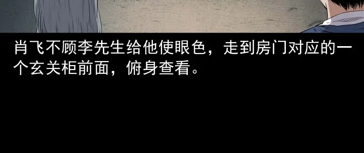 《三老爷诡事会》回来的逆子 第117页