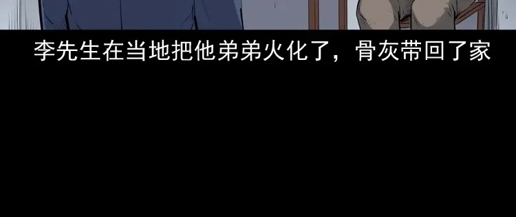 《三老爷诡事会》回来的逆子 第59页