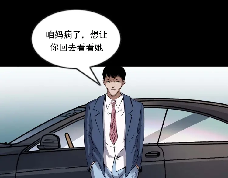 《三老爷诡事会》回来的逆子 第36页