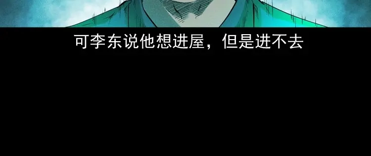 《三老爷诡事会》回来的逆子 第73页