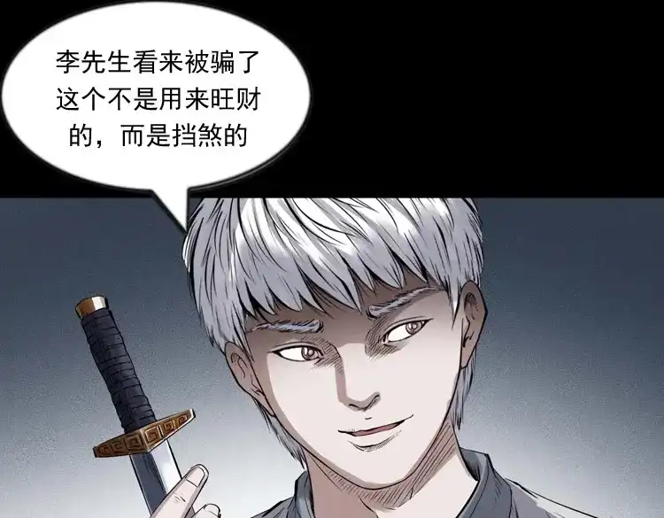 《三老爷诡事会》回来的逆子 第126页