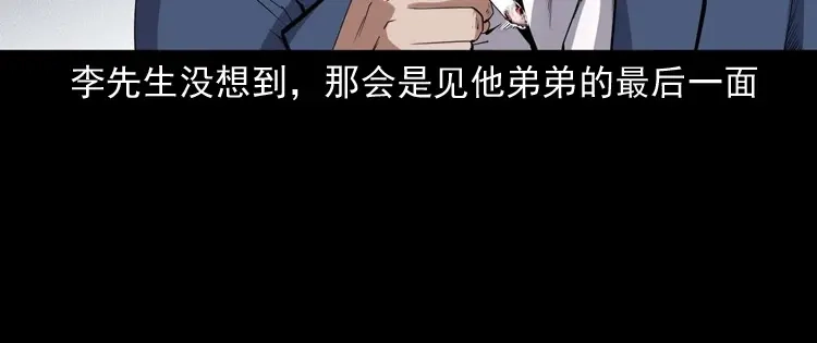 《三老爷诡事会》回来的逆子 第45页