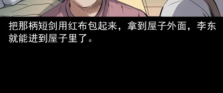 《三老爷诡事会》回来的逆子 第129页