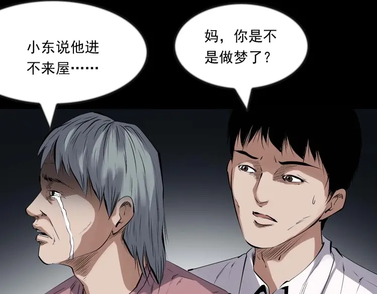 《三老爷诡事会》回来的逆子 第82页