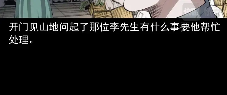 《三老爷诡事会》回来的逆子 第15页