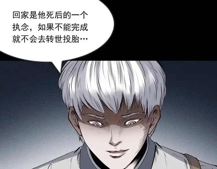 《三老爷诡事会》回来的逆子 第110页