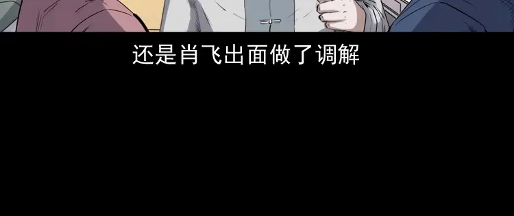 《三老爷诡事会》回来的逆子 第137页