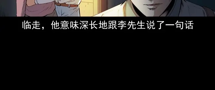 《三老爷诡事会》回来的逆子 第173页