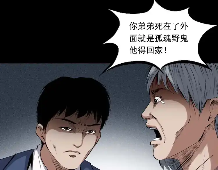 《三老爷诡事会》回来的逆子 第134页