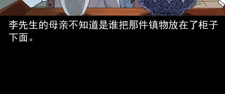 《三老爷诡事会》回来的逆子 第121页