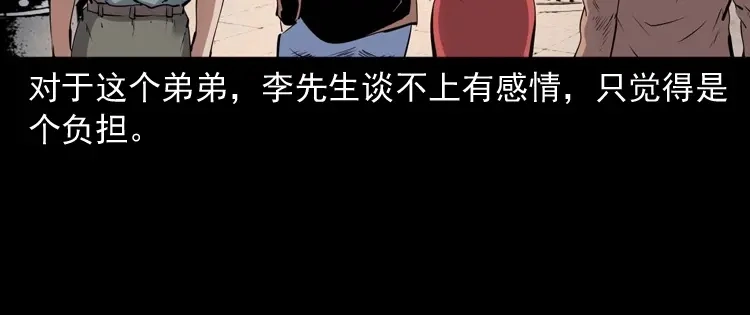 《三老爷诡事会》回来的逆子 第41页