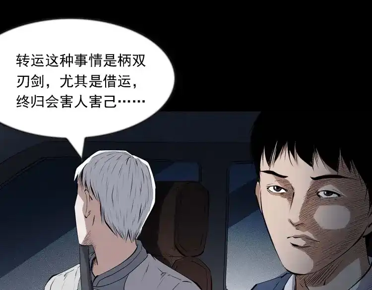 《三老爷诡事会》回来的逆子 第102页