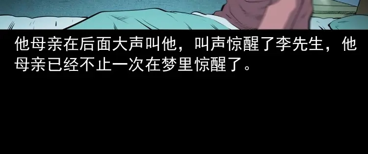 《三老爷诡事会》回来的逆子 第77页