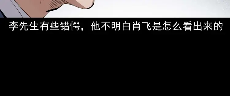 《三老爷诡事会》回来的逆子 第95页