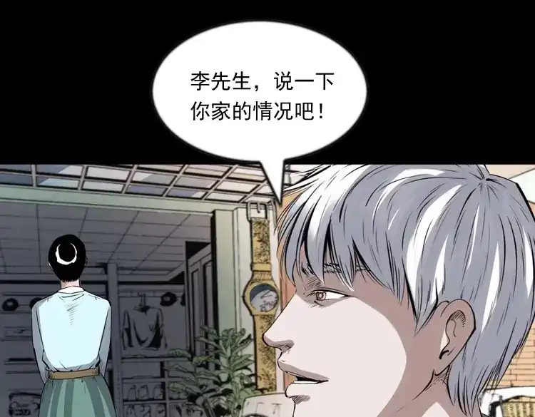 《三老爷诡事会》回来的逆子 第14页
