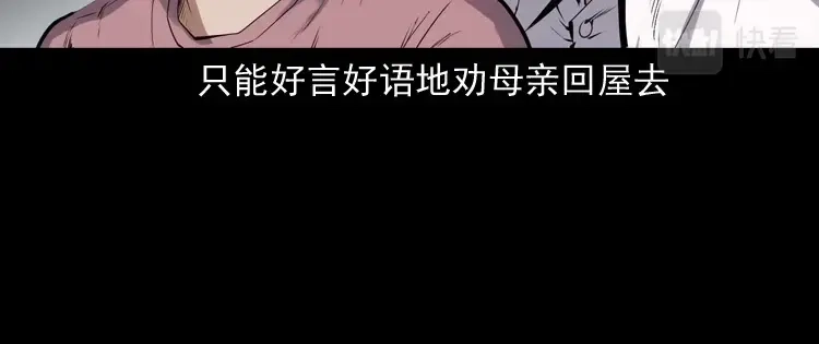 《三老爷诡事会》回来的逆子 第83页