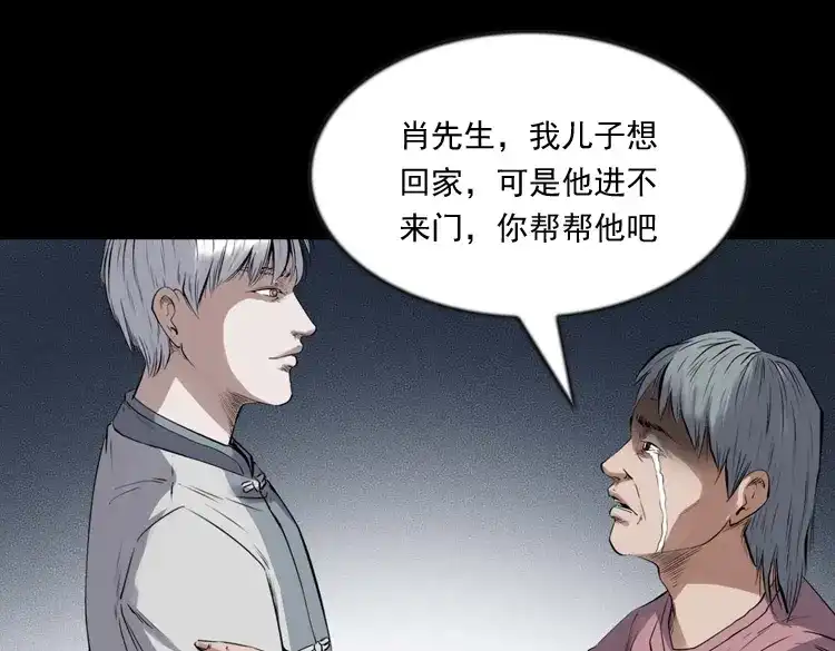 《三老爷诡事会》回来的逆子 第108页