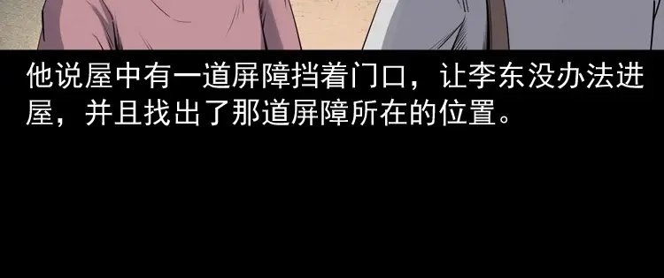 《三老爷诡事会》回来的逆子 第115页