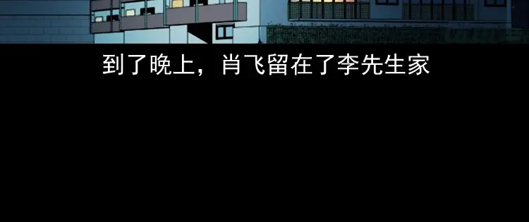《三老爷诡事会》回来的逆子 第143页