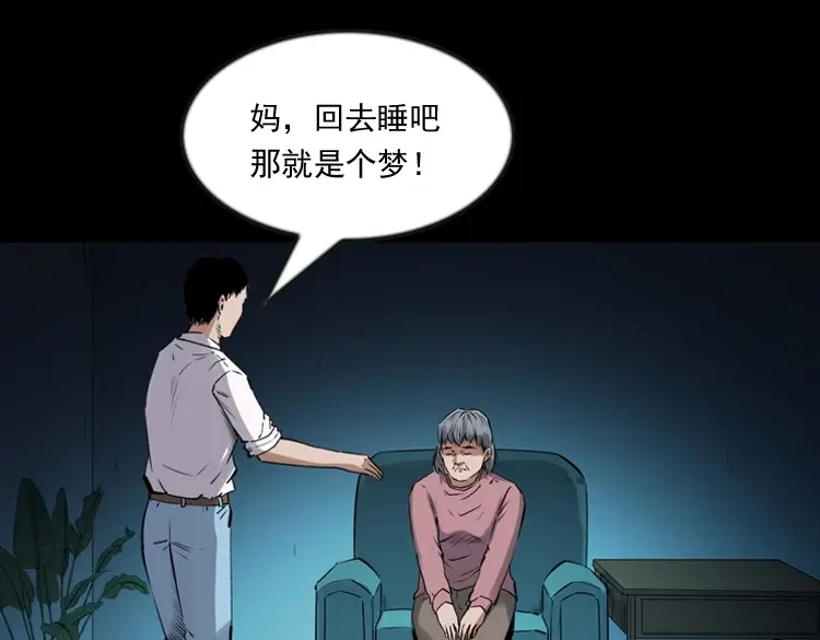 《三老爷诡事会》回来的逆子 第84页