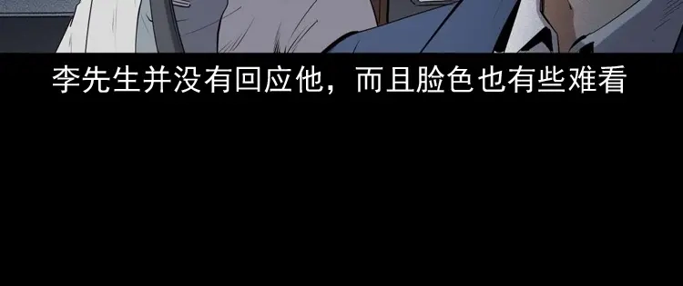 《三老爷诡事会》回来的逆子 第103页
