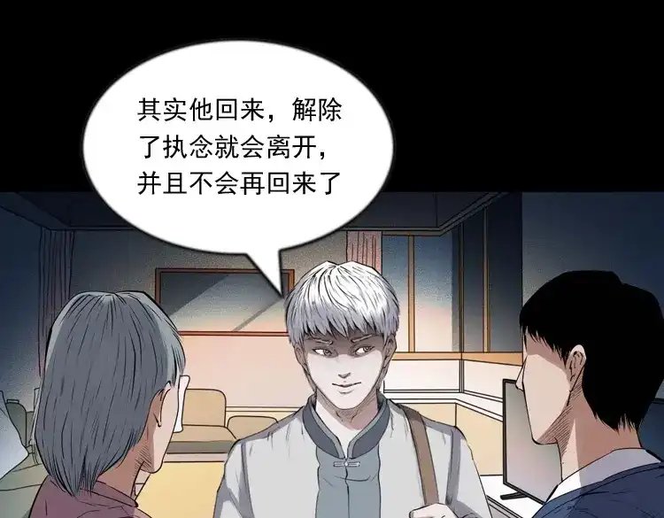 《三老爷诡事会》回来的逆子 第136页
