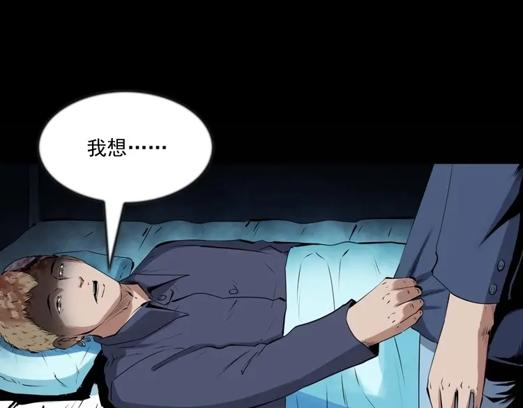 《三老爷诡事会》回来的逆子 第54页