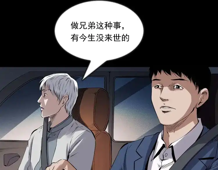 《三老爷诡事会》回来的逆子 第100页