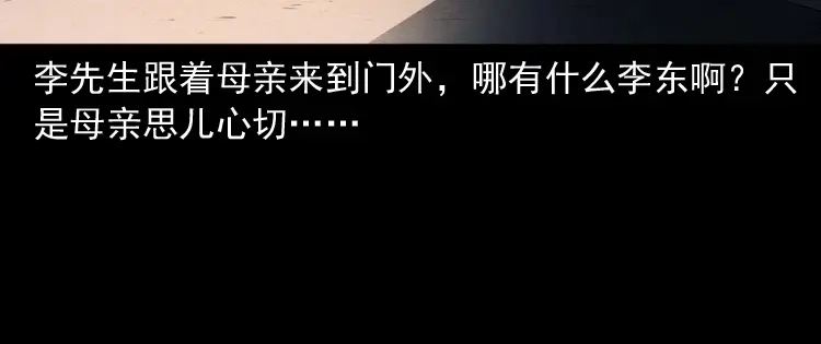 《三老爷诡事会》回来的逆子 第81页