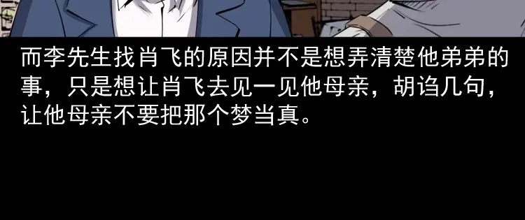 《三老爷诡事会》回来的逆子 第91页