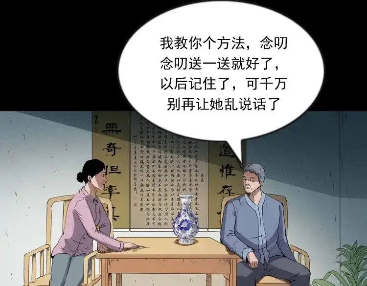 《三老爷诡事会》不要乱说话 第68页