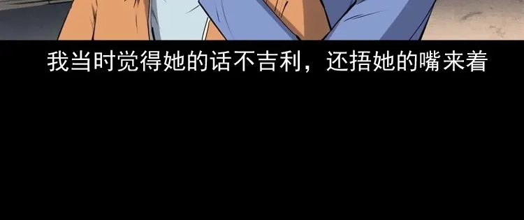 《三老爷诡事会》不要乱说话 第23页