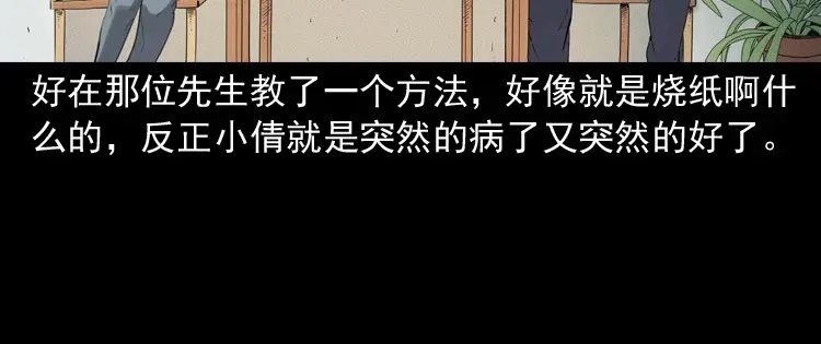 《三老爷诡事会》不要乱说话 第69页