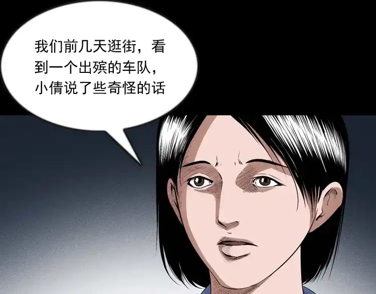 《三老爷诡事会》不要乱说话 第54页