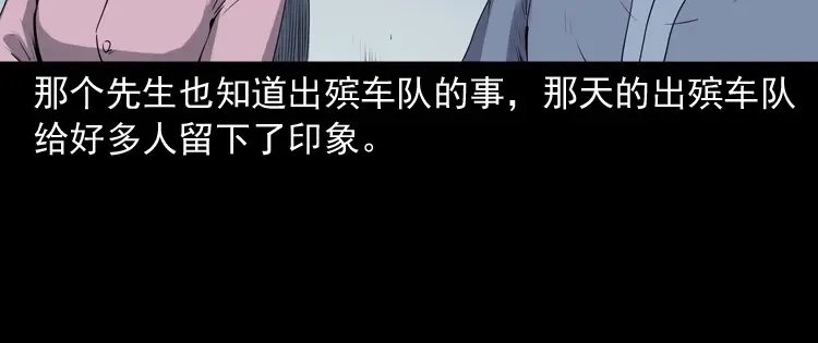 《三老爷诡事会》不要乱说话 第61页