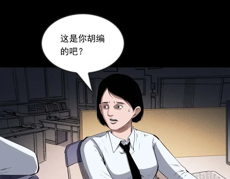 《三老爷诡事会》不要乱说话 第132页