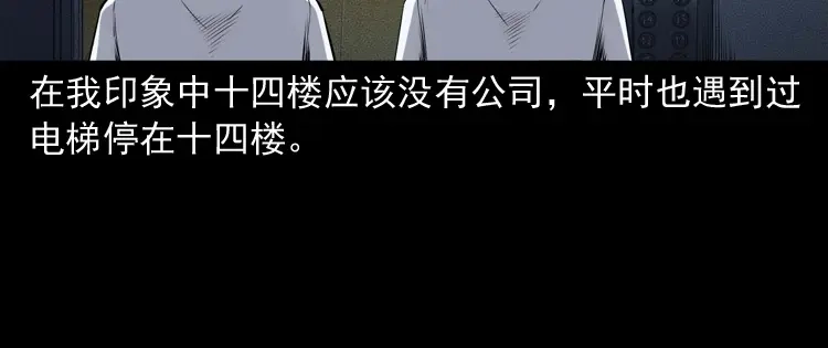 《三老爷诡事会》不要乱说话 第83页