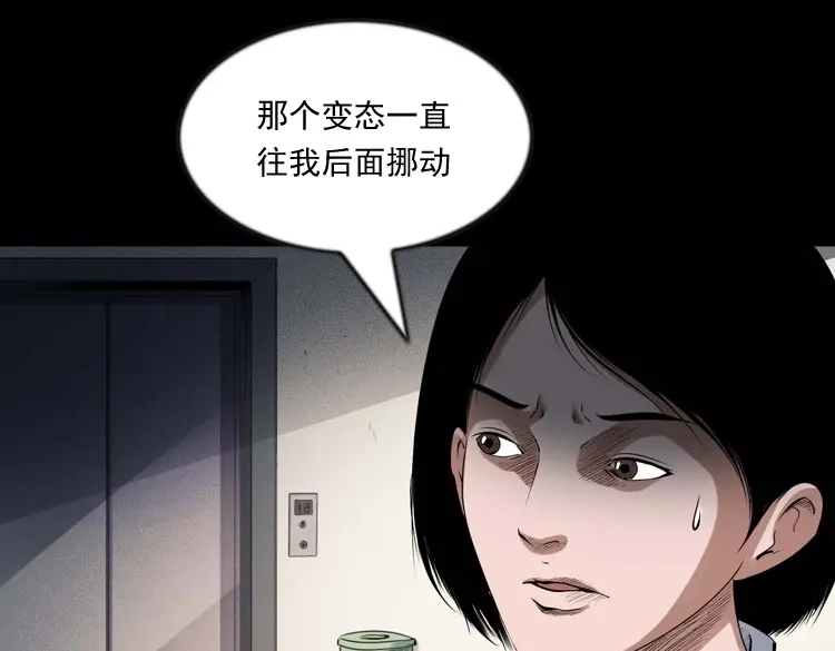 《三老爷诡事会》不要乱说话 第110页