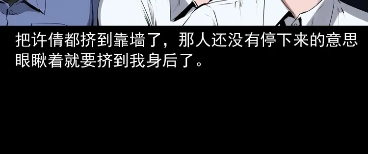 《三老爷诡事会》不要乱说话 第99页