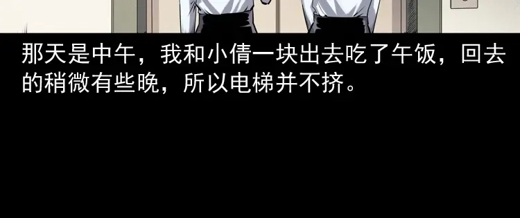 《三老爷诡事会》不要乱说话 第73页
