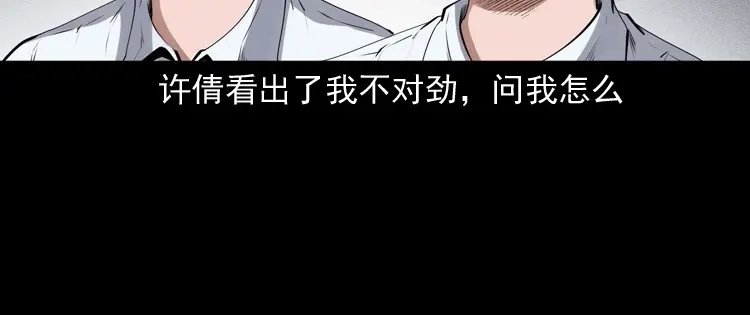 《三老爷诡事会》不要乱说话 第109页