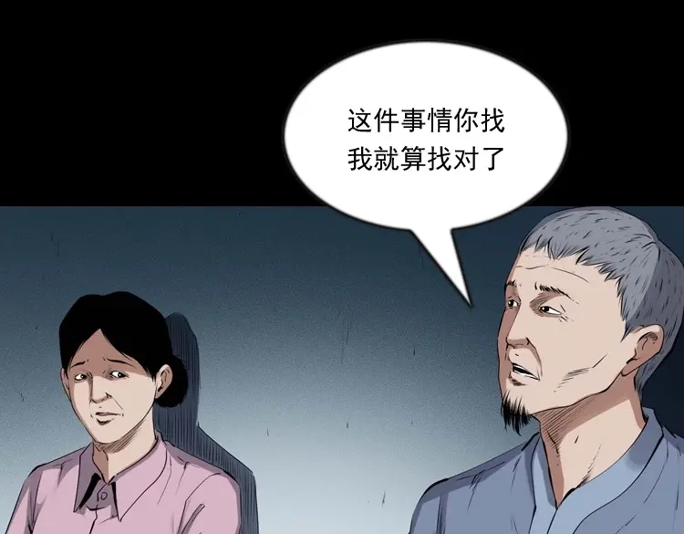 《三老爷诡事会》不要乱说话 第60页