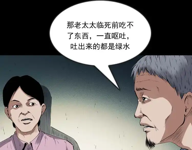 《三老爷诡事会》不要乱说话 第64页