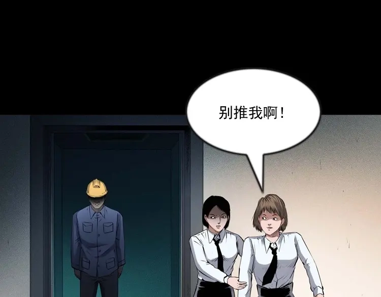 《三老爷诡事会》不要乱说话 第102页