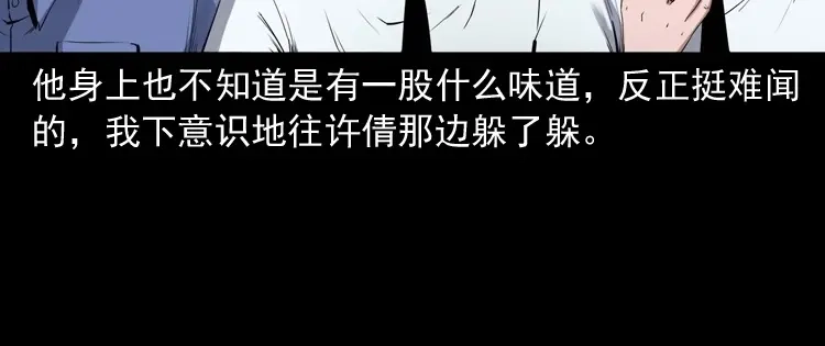 《三老爷诡事会》不要乱说话 第87页