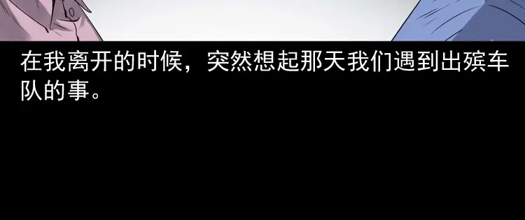 《三老爷诡事会》不要乱说话 第53页