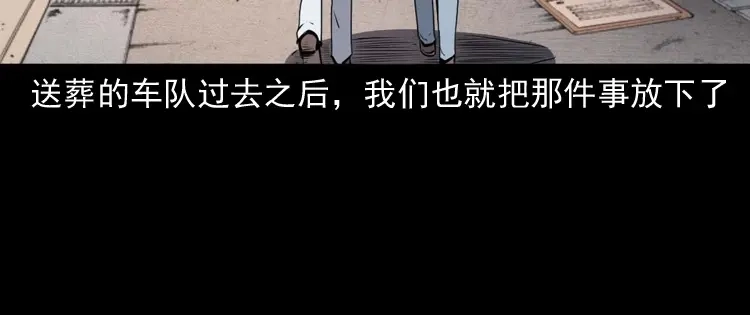 《三老爷诡事会》不要乱说话 第25页