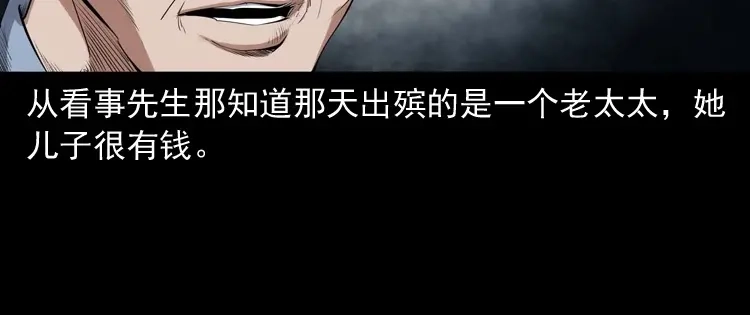 《三老爷诡事会》不要乱说话 第63页